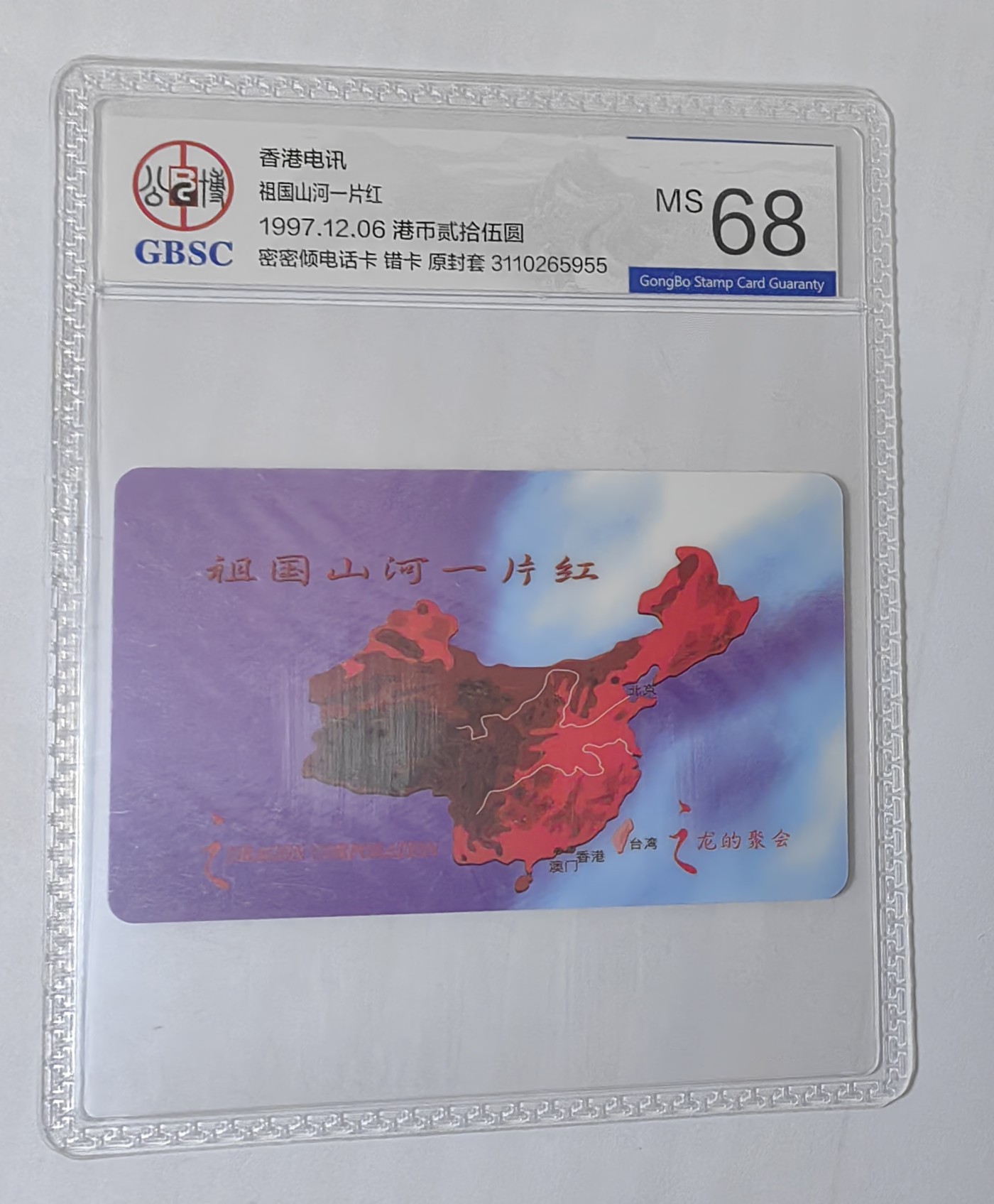 祖国山河一片红公博68分