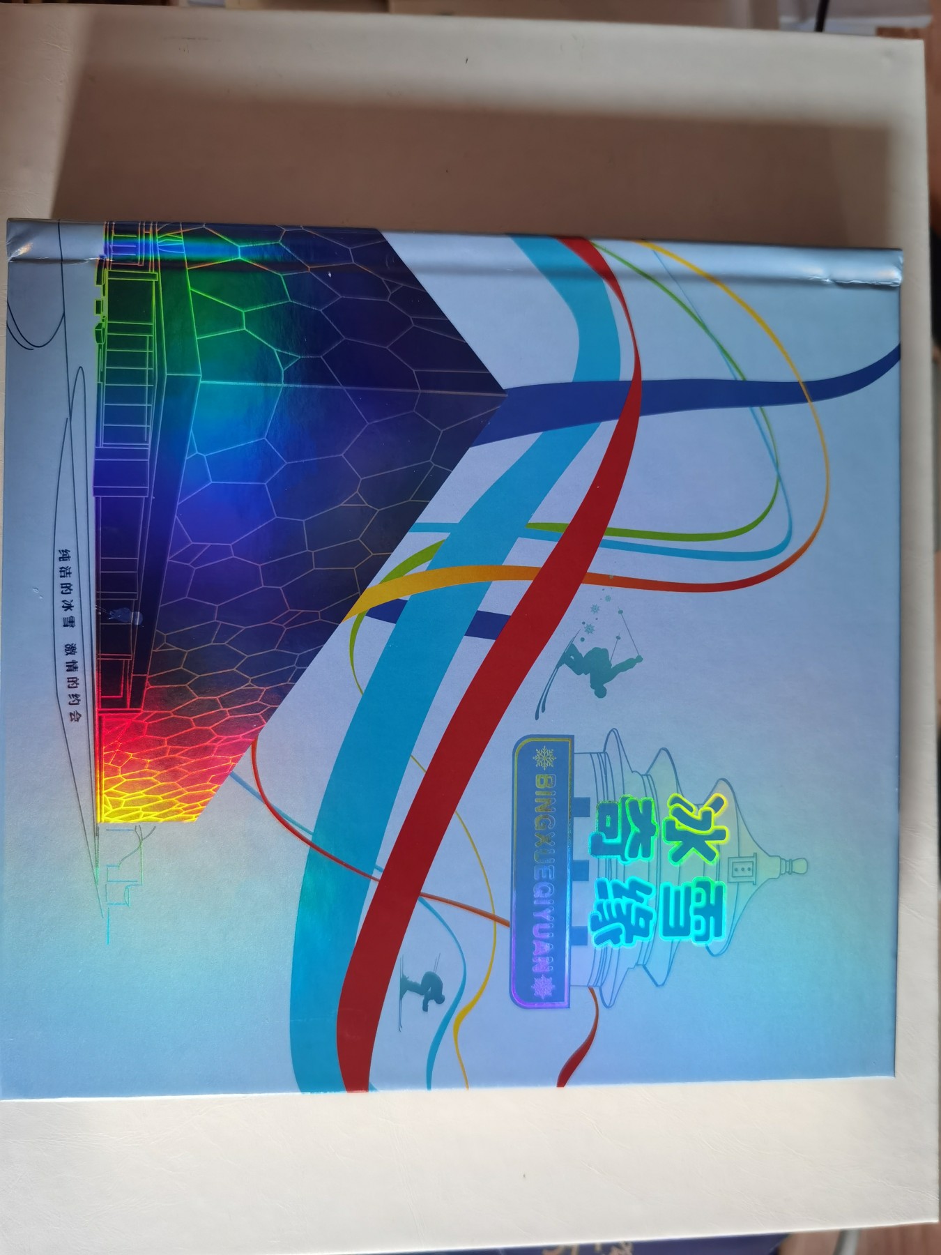 银币四版币纪念钞专场 冰雪运动无4尾5同号，十连对，一对纪念币，礼盒装，含豹子号777