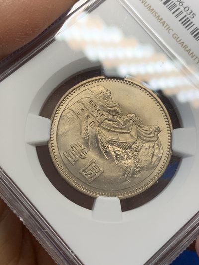 《竞宝斋》第239场-周日，周一 年终拍场 (全场包邮) NGC-MS64 中国 1980年 壹元 经典长城币