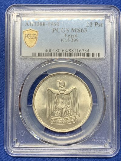 《竞宝斋》第239场-周日，周一 年终拍场 (全场包邮) PCGS-MS63 埃及阿拉伯联合共和国时期1960年20皮阿斯特银币
