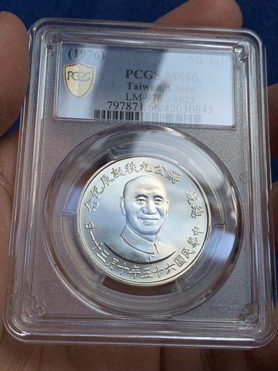 《竞宝斋》第239场-周日，周一 年终拍场 (全场包邮) 两枚一组 PCGS MS66 台湾省1976年蒋公九秩纪念银章 光度一流 背中华秋叶海棠