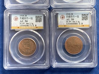 《竞宝斋》第239场-周日，周一 年终拍场 (全场包邮) 4枚一组 公博 AU50 西藏 一钱 老雪康 铜币 吉祥雪狮 多版别