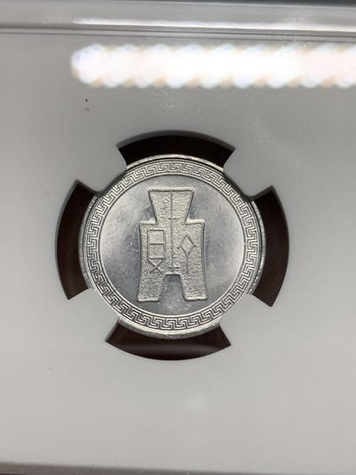 《竞宝斋》第239场-周日，周一 年终拍场 (全场包邮) NGC MS64 民国二十九年布图五分，高分好光泽可收藏！