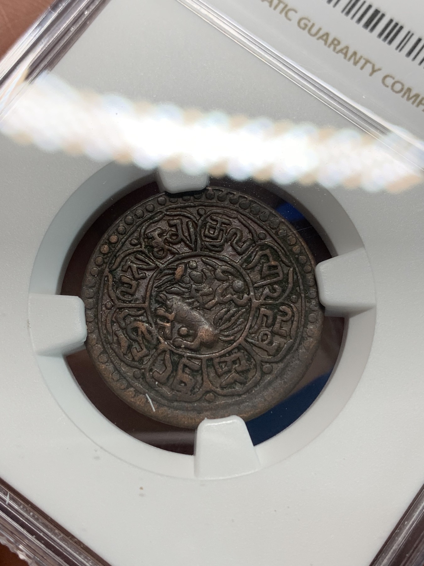 《竞宝斋》第240场-周日，周一 年终尾场 (全场包邮) NGC XF45BN 西藏雪康铜币，原味竖雪康