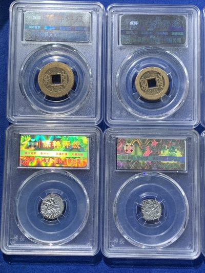 《竞宝斋》第239场-周日，周一 年终拍场 (全场包邮) 10枚一组 保粹极美85分圣宋元宝篆书一对，保粹极美80分至和通宝1枚，保粹极美88分货泉1枚，保粹极美82分乾隆通宝出头宝+不出头宝泉局一对，保粹真品古丝绸之路银币4枚