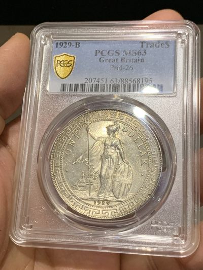 《竞宝斋》第239场-周日，周一 年终拍场 (全场包邮) PCGS MS63 英国贸易银元 站洋1929-B 顶级淡彩包浆 底板超级丝滑 细节全深打状态 63分里的战斗机 可入藏的品相！！！