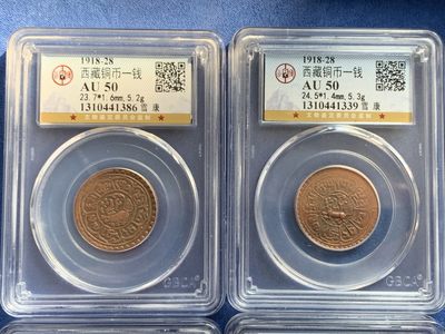 《竞宝斋》第239场-周日，周一 年终拍场 (全场包邮) 4枚一组 公博 AU50 西藏 一钱 老雪康 铜币 吉祥雪狮 多版别