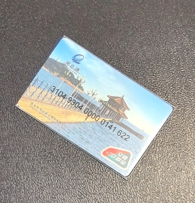 捡漏专场（五） 青岛交联卡 尾三622 全新