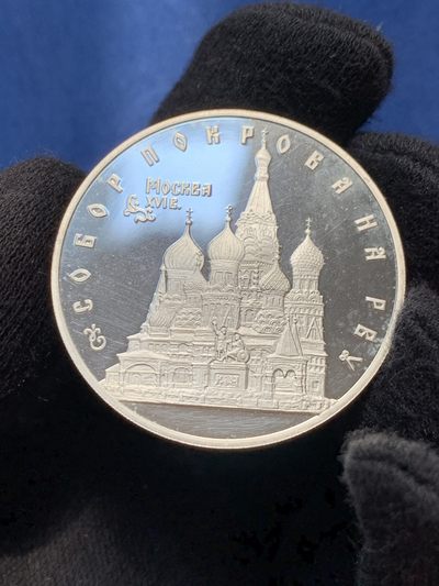 《竞宝斋》第239场-周日，周一 年终拍场 (全场包邮) 俄罗斯 1993年3卢布圣瓦西里大教堂 精制大银币 31.1克