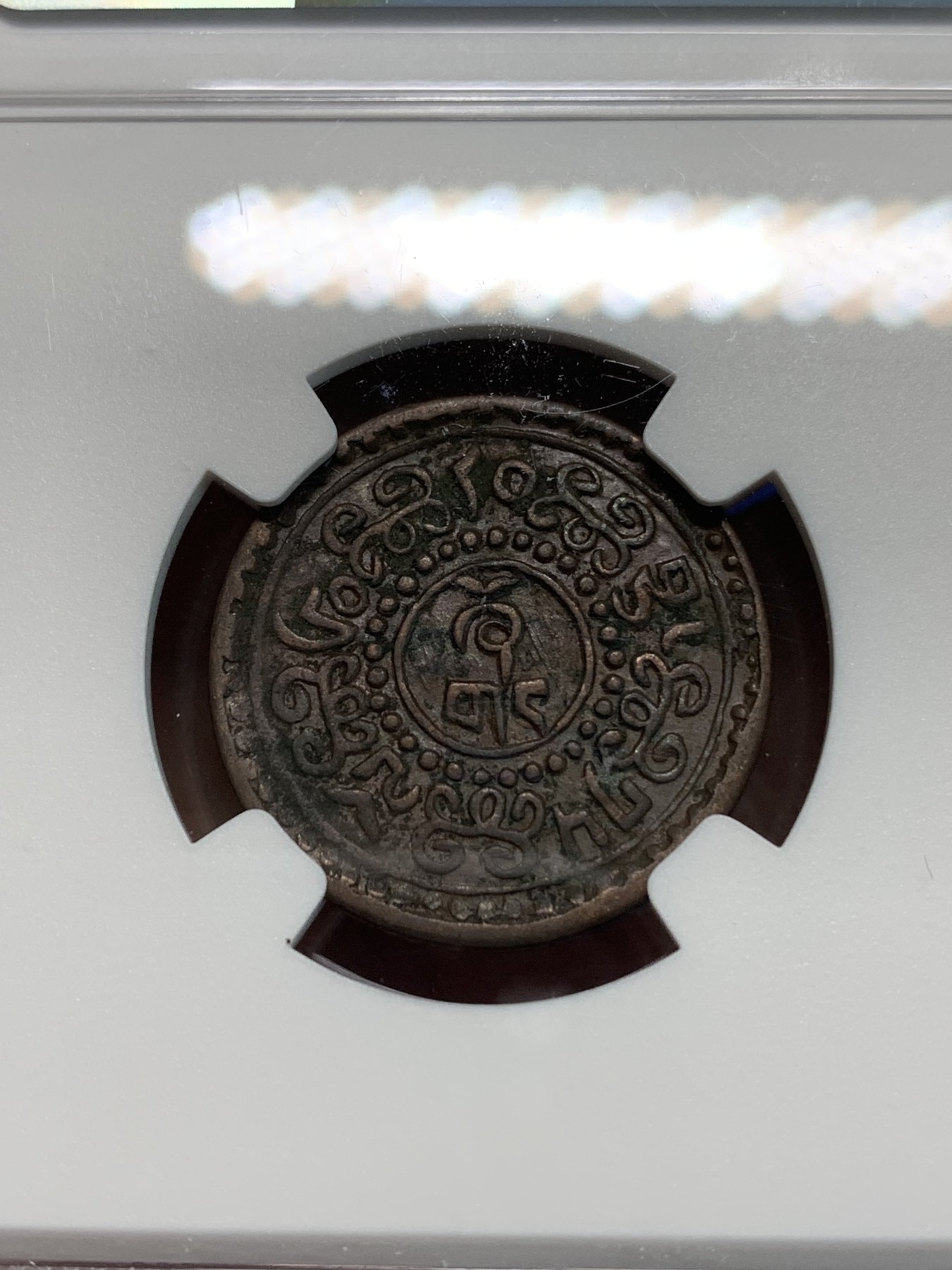 《竞宝斋》第240场-周日，周一 年终尾场 (全场包邮) NGC XF45BN 西藏雪康铜币，原味竖雪康