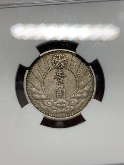 《竞宝斋》第239场-周日，周一 年终拍场 (全场包邮) NGC MS63 伪满洲国1940年康德7年双头马镍币