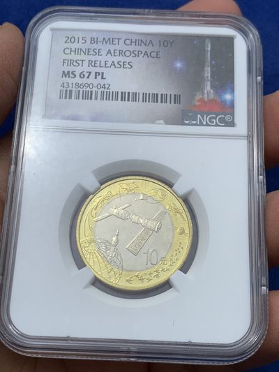 《竞宝斋》第239场-周日，周一 年终拍场 (全场包邮) NGC MS67PL 航天币 国评 首期 类精制