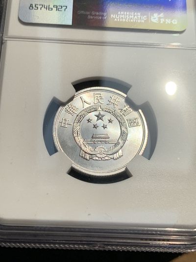 《竞宝斋》第239场-周日，周一 年终拍场 (全场包邮) NGC MS68 中国1956年五分硬币 高分车轮光