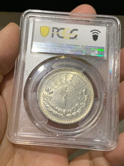 《竞宝斋》第239场-周日，周一 年终拍场 (全场包邮) PCGS-MS61 蒙古1925年唐吉银币 车轮转光 MS不易