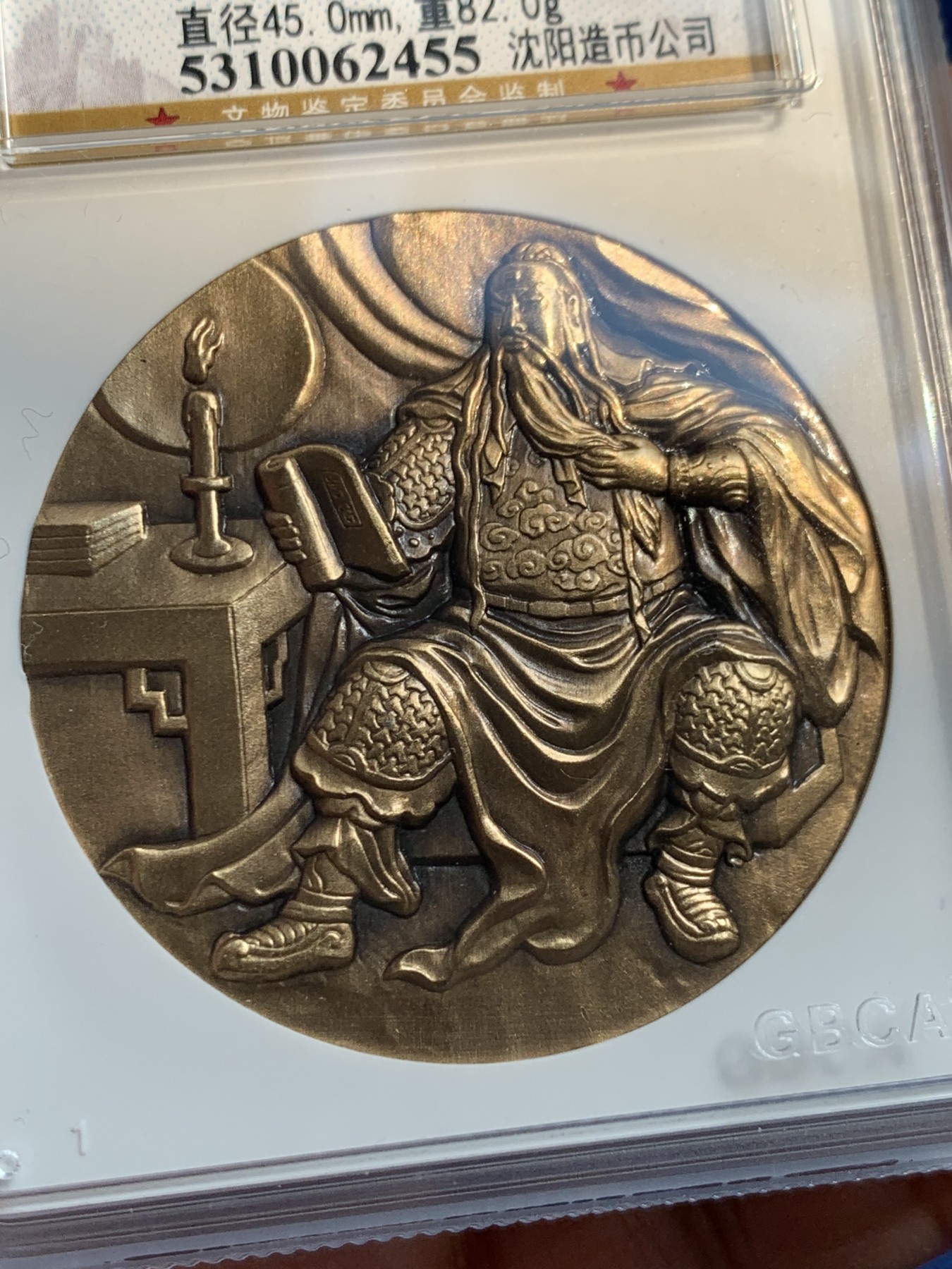 《竞宝斋》第239场-周日，周一 年终拍场 (全场包邮) 2枚一组 华夏评级 MS70 中国 2016年 福猴贺春5克纯银纪念银章 沈阳造币厂制作  公博 MS68 中国 2015年 武圣关羽加厚纪念铜章 沈阳造币厂制作 45mm 82g