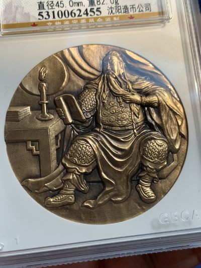 《竞宝斋》第239场-周日，周一 年终拍场 (全场包邮) 2枚一组 华夏评级 MS70 中国 2016年 福猴贺春5克纯银纪念银章 沈阳造币厂制作  公博 MS68 中国 2015年 武圣关羽加厚纪念铜章 沈阳造币厂制作 45mm 82g