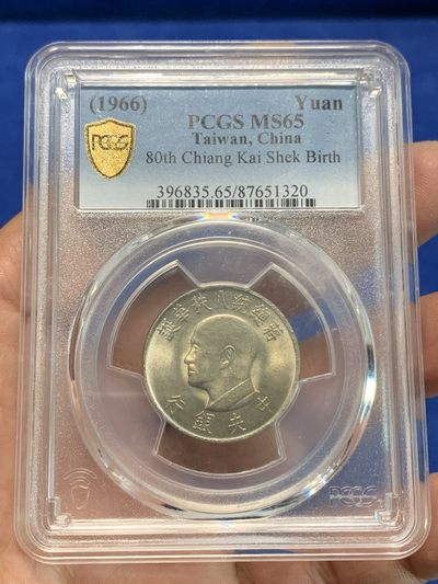 《竞宝斋》第239场-周日，周一 年终拍场 (全场包邮) PCGS MS65 台湾省1966年蒋公八秩纪念币 原光浅五彩包浆