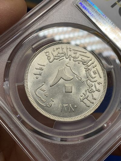 《竞宝斋》第239场-周日，周一 年终拍场 (全场包邮) PCGS-MS63 埃及阿拉伯联合共和国时期1960年20皮阿斯特银币