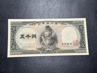 《外钞收藏家》第三百三十六期 - 日本5000日元 圣德太子 全新UNC