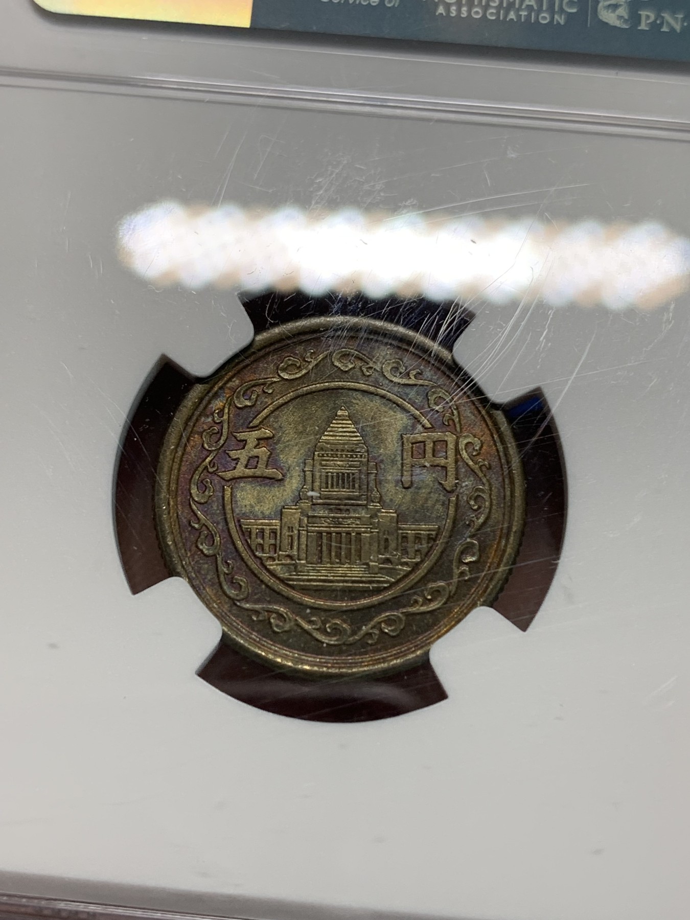 《竞宝斋》第240场-周日，周一 年终尾场 (全场包邮) NGC MS64 日本昭和二十四年国会5元铜币，经典品种好分老味道可藏！