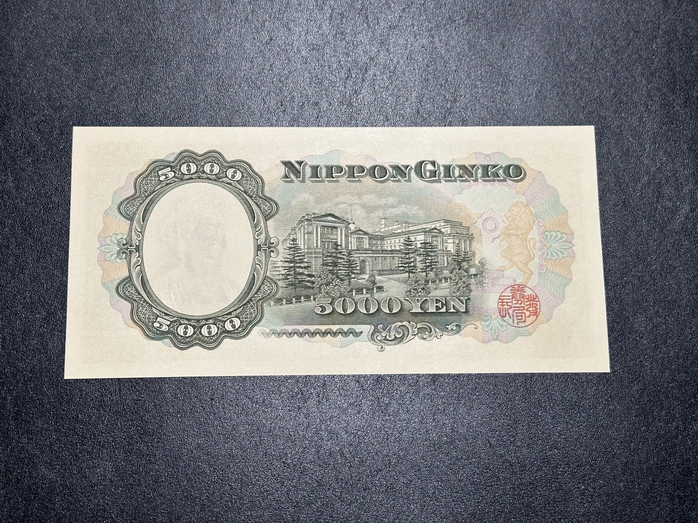 《外钞收藏家》第三百三十六期 日本5000日元 圣德太子 全新UNC