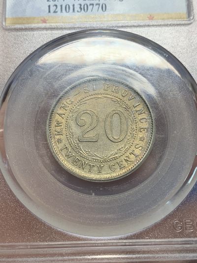 《竞宝斋》第239场-周日，周一 年终拍场 (全场包邮) 公博 AU53 中华民国 1926年 广西省造贰毫银币 民国十五年 中心西 金彩包浆 也是比较少的