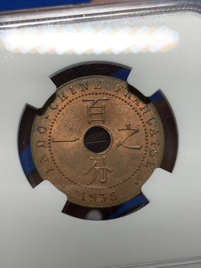 《竞宝斋》第239场-周日，周一 年终拍场 (全场包邮) NGC MS63RB 1938年 法属印度支那半岛 百分之一 中孔铜币 经典带汉字品种
