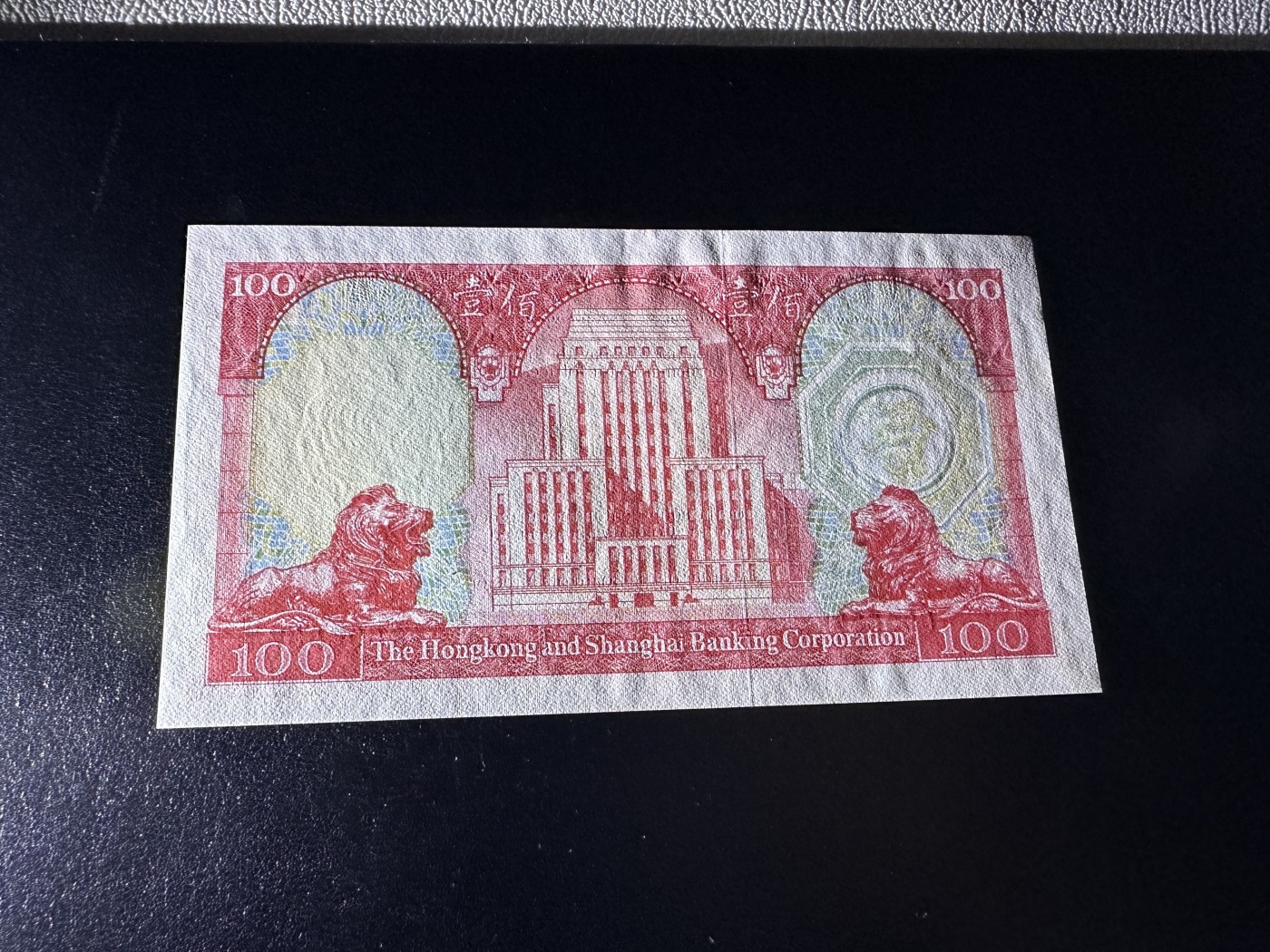 《外钞收藏家》第三百三十六期 1983年香港汇丰银行100元 全新 有少量潮