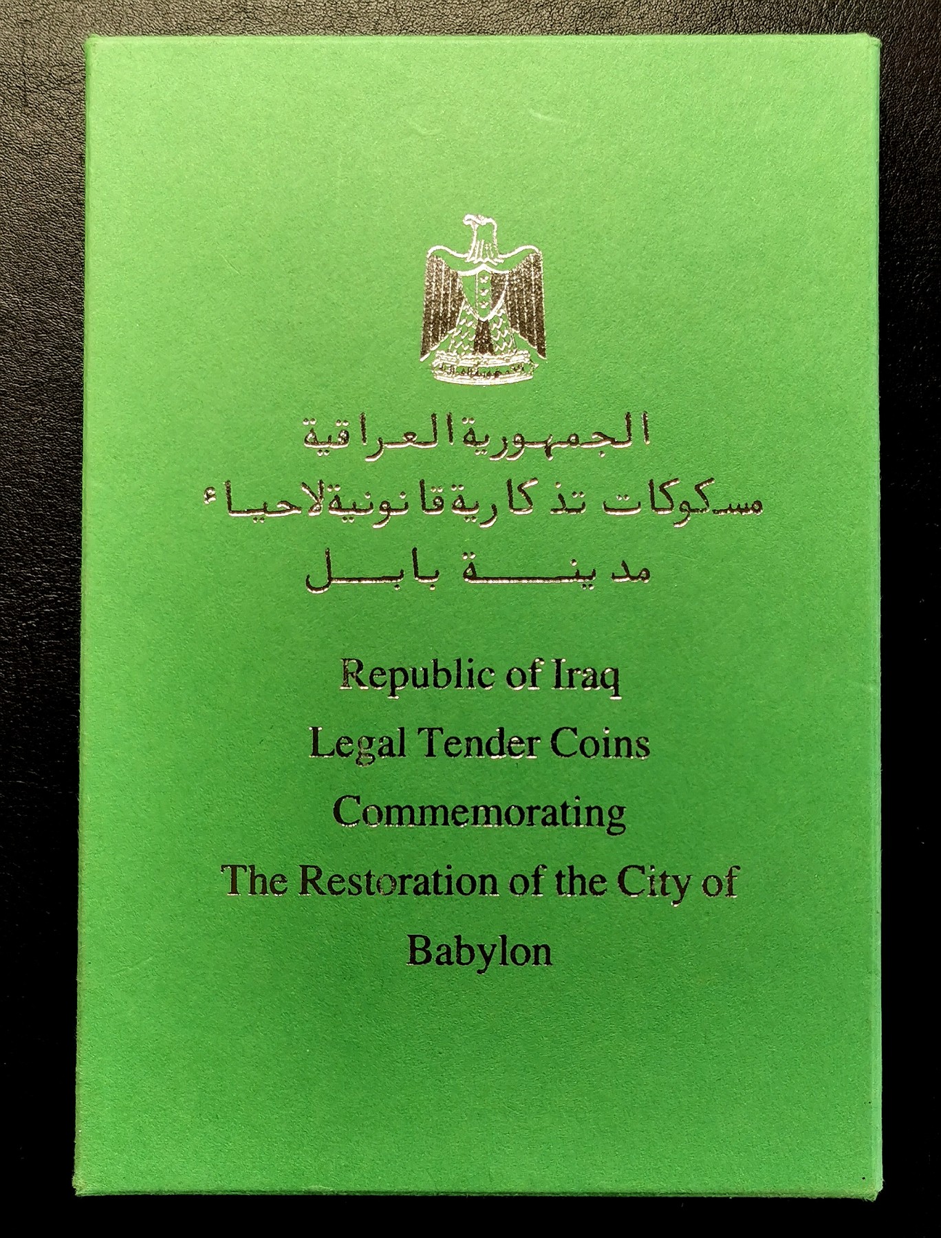 凡希社世界钱币微拍第二百六十期 荐！1982伊拉克巴比伦考古精铸PS原装附证书，完美品相收藏级！
