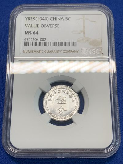 《竞宝斋》第239场-周日，周一 年终拍场 (全场包邮) NGC MS64 民国二十九年布图五分，高分好光泽可收藏！