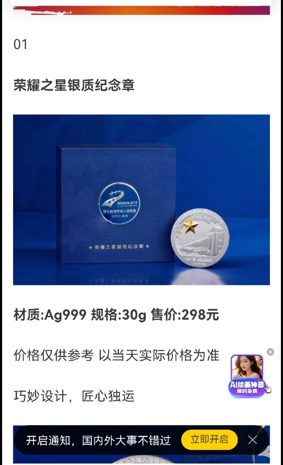 2019年武汉第七届世界军人运动会 工行荣耀之星30克银质纪念章，银行购买的。