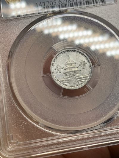 《竞宝斋》第239场-周日，周一 年终拍场 (全场包邮) PCGS-MS62 民国三十一年联合准备银行 壹分铝币