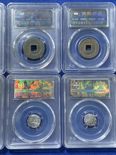 《竞宝斋》第239场-周日，周一 年终拍场 (全场包邮) 10枚一组 保粹极美85分圣宋元宝篆书一对，保粹极美80分至和通宝1枚，保粹极美88分货泉1枚，保粹极美82分乾隆通宝出头宝+不出头宝泉局一对，保粹真品古丝绸之路银币4枚