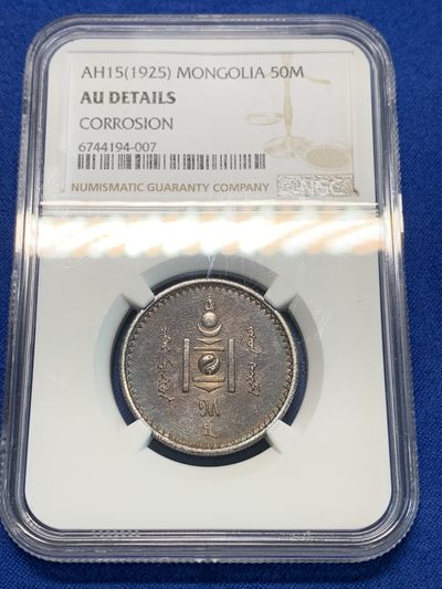 《竞宝斋》第239场-周日，周一 年终拍场 (全场包邮) NGC AUD 蒙古1925年50蒙哥银币