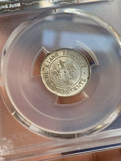 《竞宝斋》第239场-周日，周一 年终拍场 (全场包邮) PCGS-MS63 中国1924民国十三年浙江双旗银币 五彩包浆