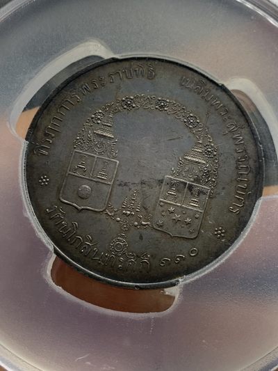 《竞宝斋》第239场-周日，周一 年终拍场 (全场包邮) PCGS-MS62 暹罗1891年金名碑王子洗礼大银章 原味包浆冠军分数
