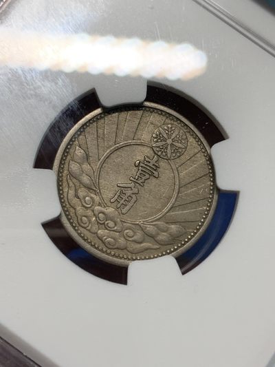 《竞宝斋》第239场-周日，周一 年终拍场 (全场包邮) NGC MS63 伪满洲国1940年康德7年双头马镍币