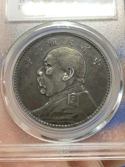 《竞宝斋》第239场-周日，周一 年终拍场 (全场包邮) 公博 XF04 中华民国 1914年 袁世凯壹圆银币 北京公博严评 巧克力包浆 有能力可以博分