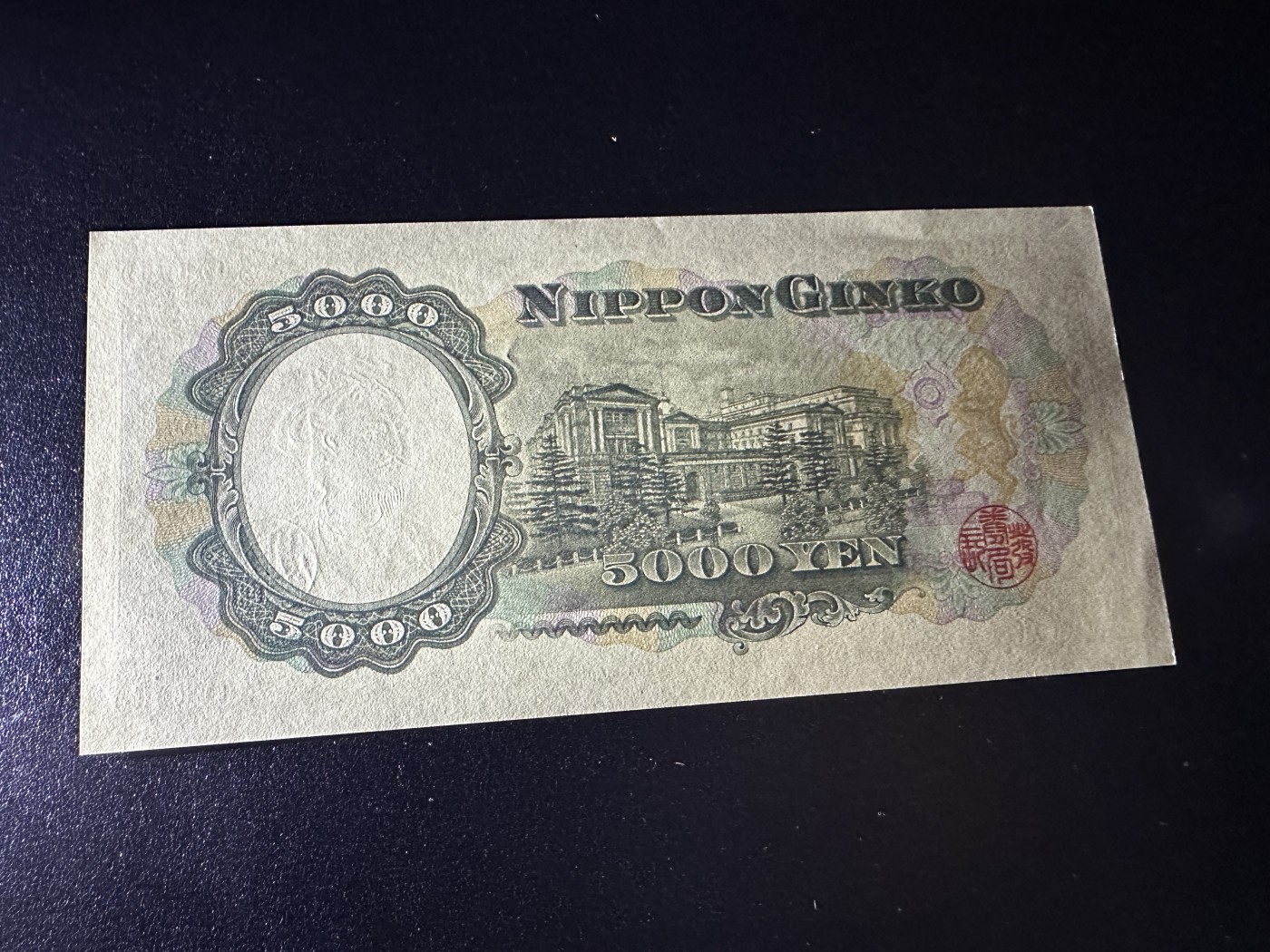 《外钞收藏家》第三百三十六期 日本5000日元 圣德太子 全新UNC