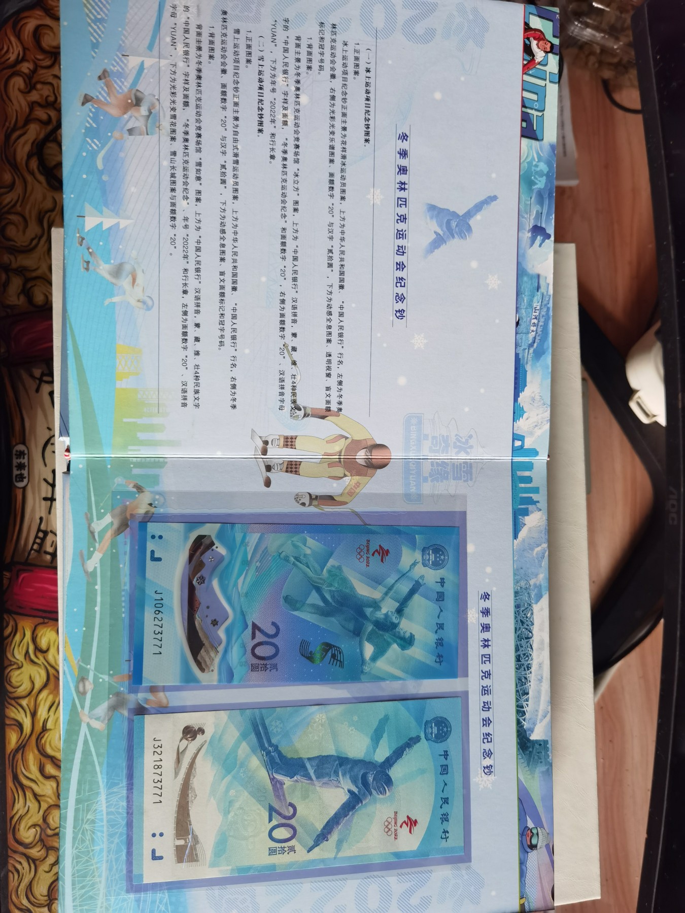 银币四版币纪念钞专场 冰雪运动无4尾5同号，十连对，一对纪念币，礼盒装，含豹子号777