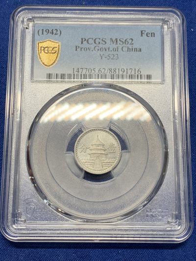 《竞宝斋》第239场-周日，周一 年终拍场 (全场包邮) PCGS-MS62 民国三十一年联合准备银行 壹分铝币