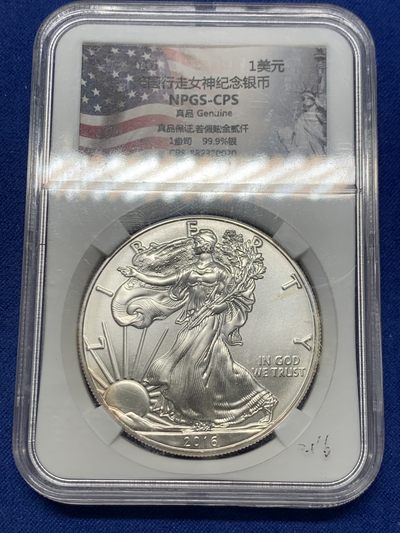 《竞宝斋》第239场-周日，周一 年终拍场 (全场包邮) NPGS CPS 美国2016年行走女神1美元纪念银币