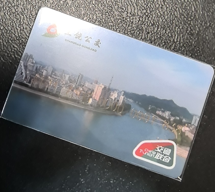 捡漏专场（五） 上饶交联卡 开通 尾三838 全新一次性移资