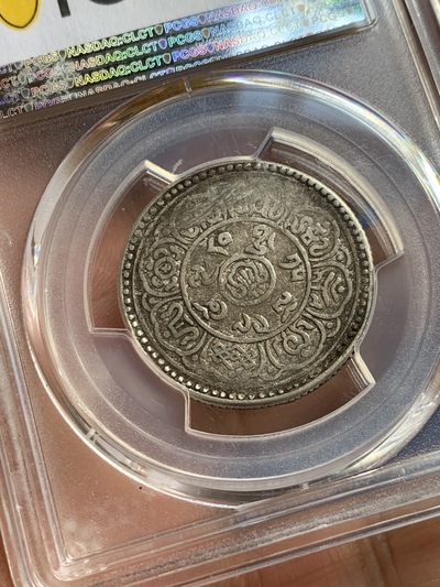 《竞宝斋》第239场-周日，周一 年终拍场 (全场包邮) PCGS-XF40 中国西藏1915年5雪阿银币 原味酥油包浆
