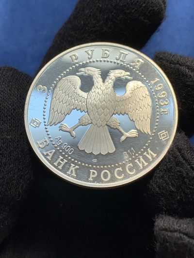 《竞宝斋》第239场-周日，周一 年终拍场 (全场包邮) 俄罗斯 1993年3卢布圣瓦西里大教堂 精制大银币 31.1克