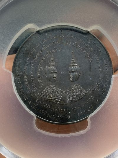 《竞宝斋》第239场-周日，周一 年终拍场 (全场包邮) PCGS-MS62 暹罗1891年金名碑王子洗礼大银章 原味包浆冠军分数