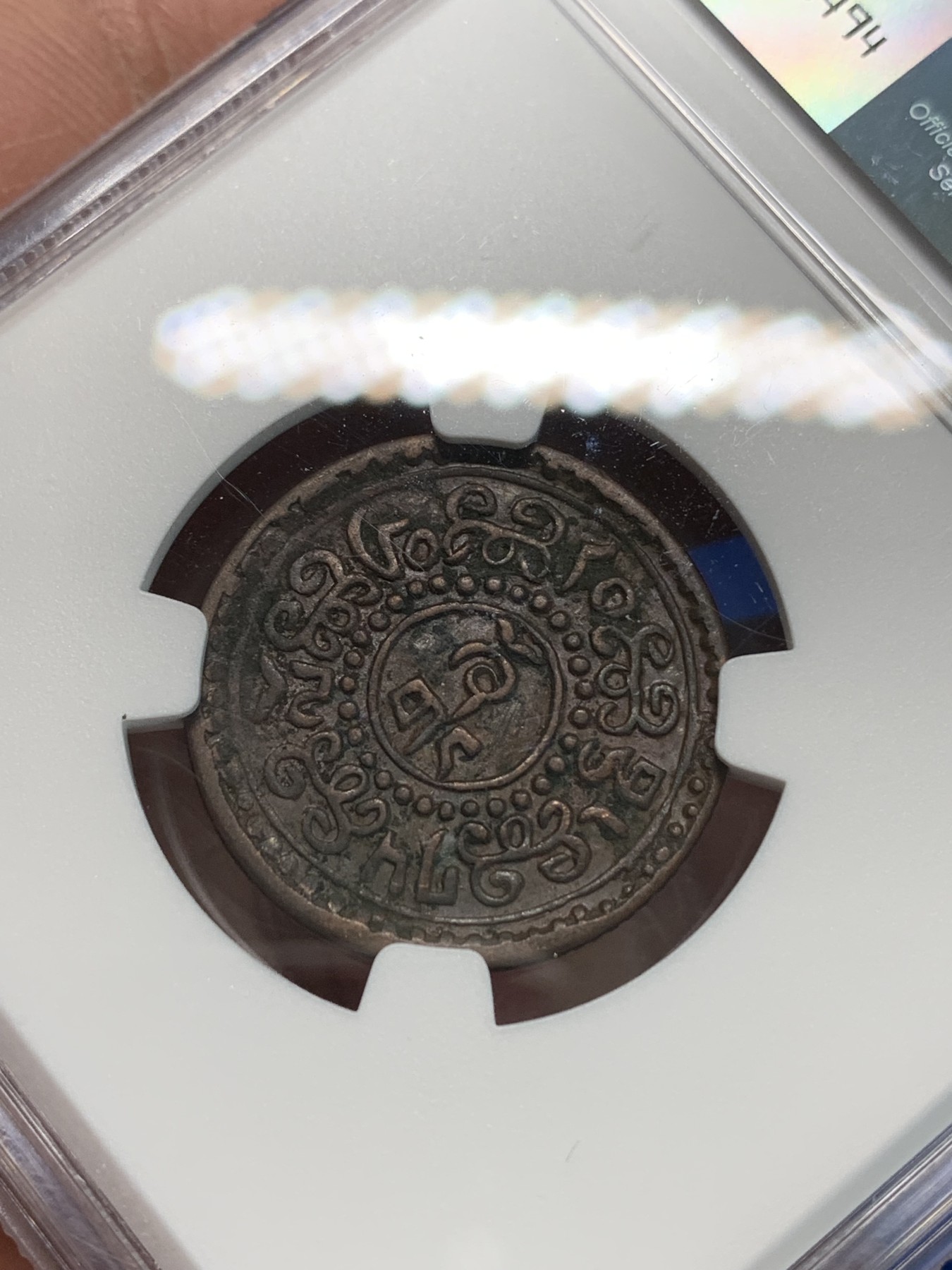 《竞宝斋》第240场-周日，周一 年终尾场 (全场包邮) NGC XF45BN 西藏雪康铜币，原味竖雪康