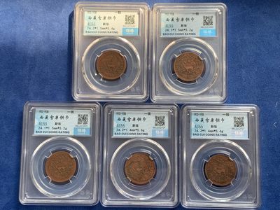 《竞宝斋》第239场-周日，周一 年终拍场 (全场包邮) 5枚一组 保粹 AU55 西藏 一钱 新雪康 铜币 吉祥雪狮 多版别