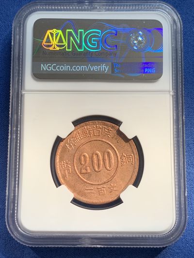 《竞宝斋》第239场-周日，周一 年终拍场 (全场包邮) 两枚一组 NGC MS64RB 苏维埃铜币伍分+赤化全川二百文 后铸版