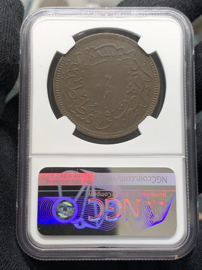 《竞宝斋》第239场-周日，周一 年终拍场 (全场包邮) NGC-AU50BN 奥斯曼土耳其AH1277//4（1863）年40帕拉大铜币，特殊币制面值，老铜币给分不易